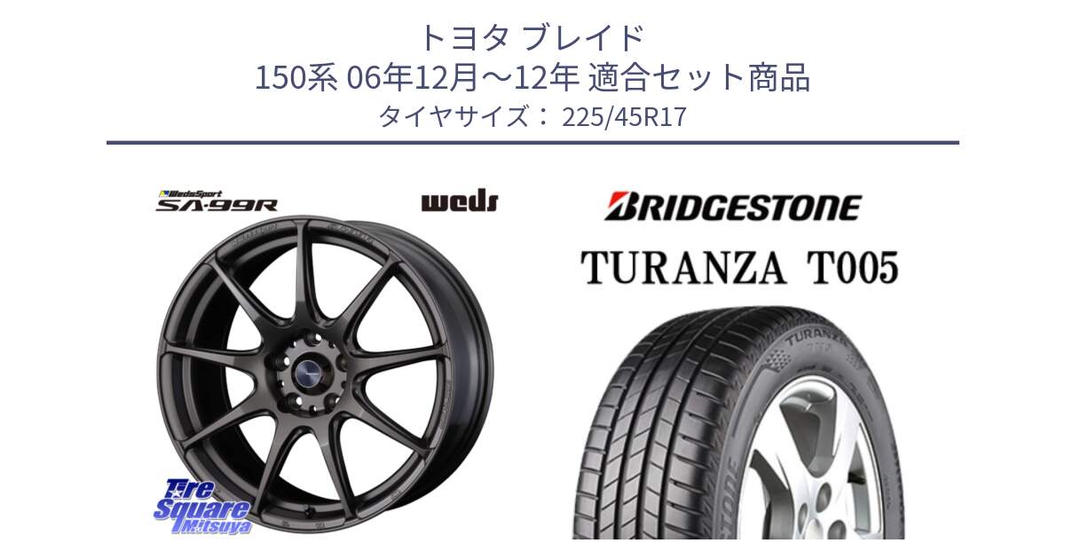 トヨタ ブレイド 150系 06年12月～12年 用セット商品です。ウェッズ スポーツ SA99R SA-99R 17インチ と 24年製 XL ★ TURANZA T005 BMW承認 並行 225/45R17 の組合せ商品です。