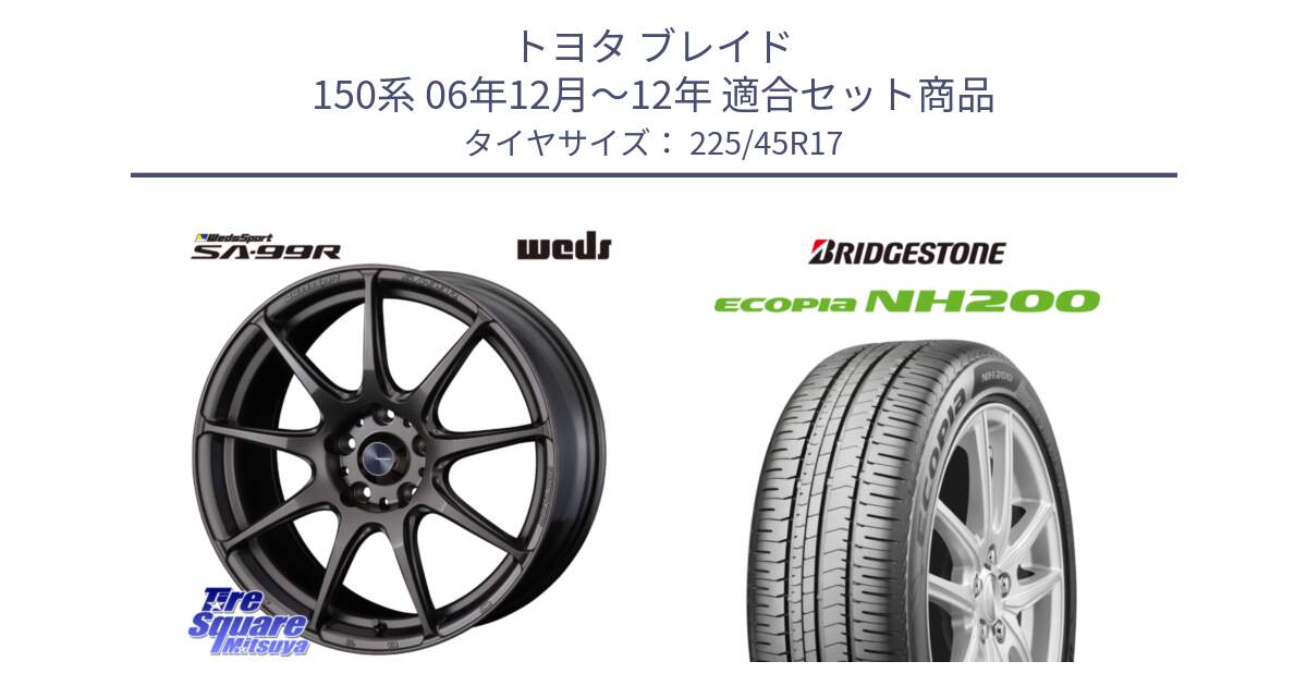 トヨタ ブレイド 150系 06年12月～12年 用セット商品です。ウェッズ スポーツ SA99R SA-99R 17インチ と ECOPIA NH200 エコピア サマータイヤ 225/45R17 の組合せ商品です。