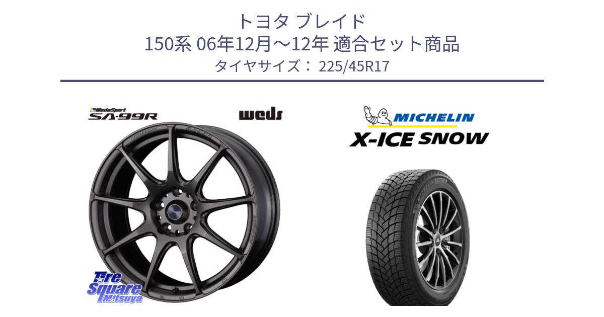 トヨタ ブレイド 150系 06年12月～12年 用セット商品です。ウェッズ スポーツ SA99R SA-99R 17インチ と X-ICE SNOW エックスアイススノー XICE SNOW 2024年製 スタッドレス 正規品 225/45R17 の組合せ商品です。