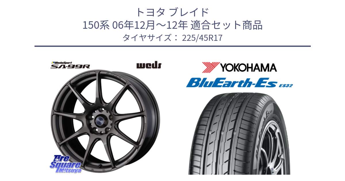 トヨタ ブレイド 150系 06年12月～12年 用セット商品です。ウェッズ スポーツ SA99R SA-99R 17インチ と R2471 ヨコハマ BluEarth-Es ES32 225/45R17 の組合せ商品です。