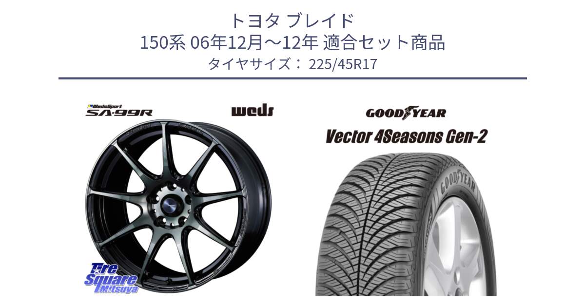 トヨタ ブレイド 150系 06年12月～12年 用セット商品です。ウェッズ スポーツ SA99R SA-99R WBC 17インチ と 22年製 XL AO Vector 4Seasons Gen-2 アウディ承認 オールシーズン 並行 225/45R17 の組合せ商品です。