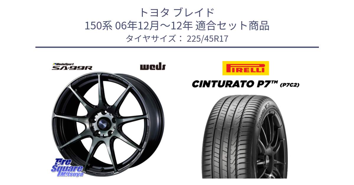 トヨタ ブレイド 150系 06年12月～12年 用セット商品です。ウェッズ スポーツ SA99R SA-99R WBC 17インチ と 23年製 Cinturato P7 P7C2 並行 225/45R17 の組合せ商品です。