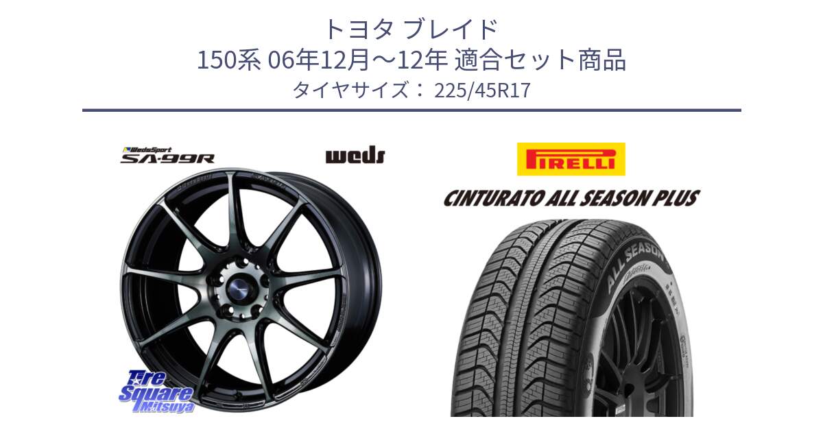 トヨタ ブレイド 150系 06年12月～12年 用セット商品です。ウェッズ スポーツ SA99R SA-99R WBC 17インチ と 23年製 XL Cinturato ALL SEASON PLUS オールシーズン 並行 225/45R17 の組合せ商品です。