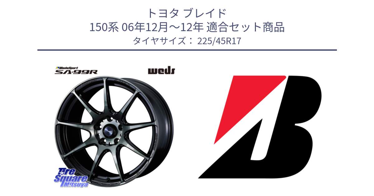 トヨタ ブレイド 150系 06年12月～12年 用セット商品です。ウェッズ スポーツ SA99R SA-99R WBC 17インチ と 24年製 XL TURANZA ALL SEASON 6 ENLITEN オールシーズン 並行 225/45R17 の組合せ商品です。