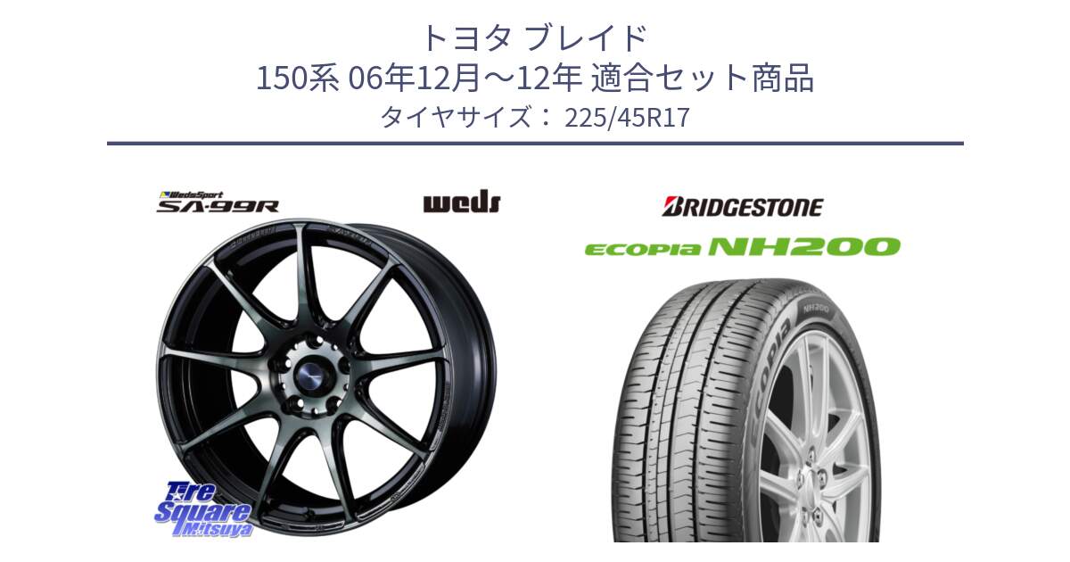 トヨタ ブレイド 150系 06年12月～12年 用セット商品です。ウェッズ スポーツ SA99R SA-99R WBC 17インチ と ECOPIA NH200 エコピア サマータイヤ 225/45R17 の組合せ商品です。