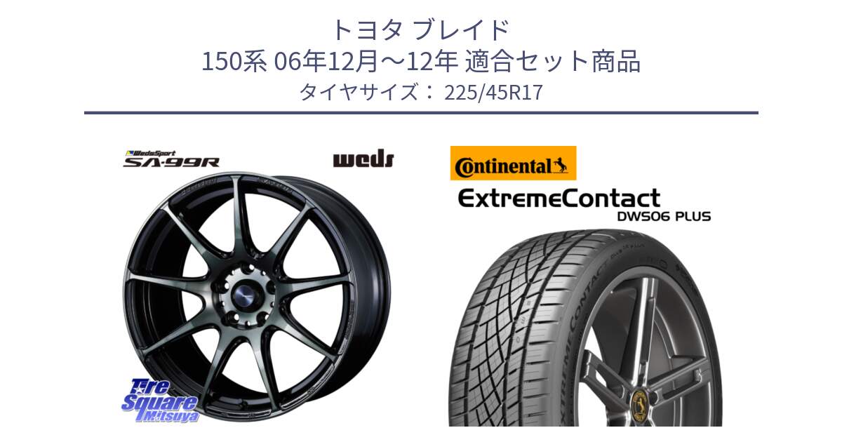 トヨタ ブレイド 150系 06年12月～12年 用セット商品です。ウェッズ スポーツ SA99R SA-99R WBC 17インチ と エクストリームコンタクト ExtremeContact DWS06 PLUS 225/45R17 の組合せ商品です。