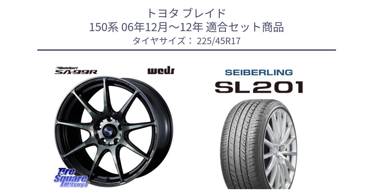 トヨタ ブレイド 150系 06年12月～12年 用セット商品です。ウェッズ スポーツ SA99R SA-99R WBC 17インチ と SEIBERLING セイバーリング SL201 225/45R17 の組合せ商品です。