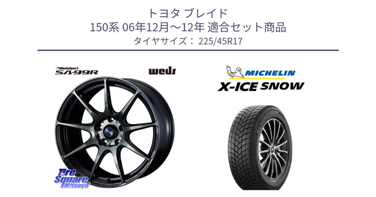 トヨタ ブレイド 150系 06年12月～12年 用セット商品です。ウェッズ スポーツ SA99R SA-99R WBC 17インチ と X-ICE SNOW エックスアイススノー XICE SNOW 2024年製 スタッドレス 正規品 225/45R17 の組合せ商品です。