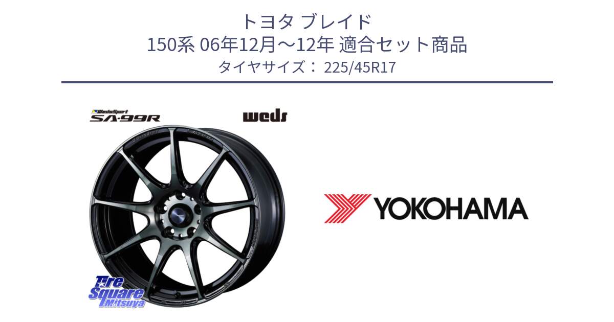 トヨタ ブレイド 150系 06年12月～12年 用セット商品です。ウェッズ スポーツ SA99R SA-99R WBC 17インチ と F1888 ヨコハマ ADVAN A050 225/45R17 の組合せ商品です。