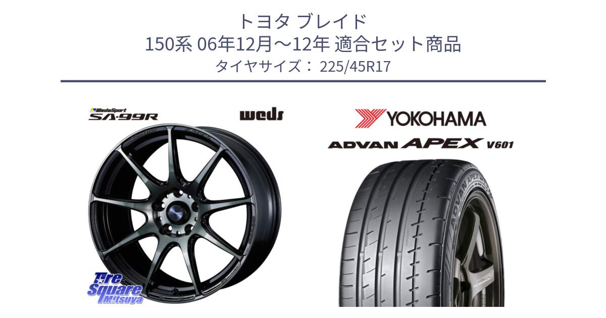 トヨタ ブレイド 150系 06年12月～12年 用セット商品です。ウェッズ スポーツ SA99R SA-99R WBC 17インチ と R5549 ヨコハマ ADVAN APEX V601 225/45R17 の組合せ商品です。