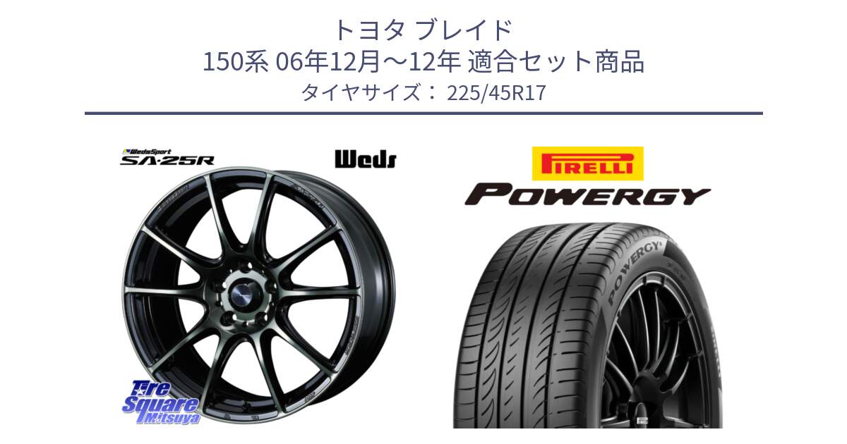 トヨタ ブレイド 150系 06年12月～12年 用セット商品です。SA-25R WBC ウェッズ スポーツ ホイール  17インチ と POWERGY パワジー サマータイヤ  225/45R17 の組合せ商品です。