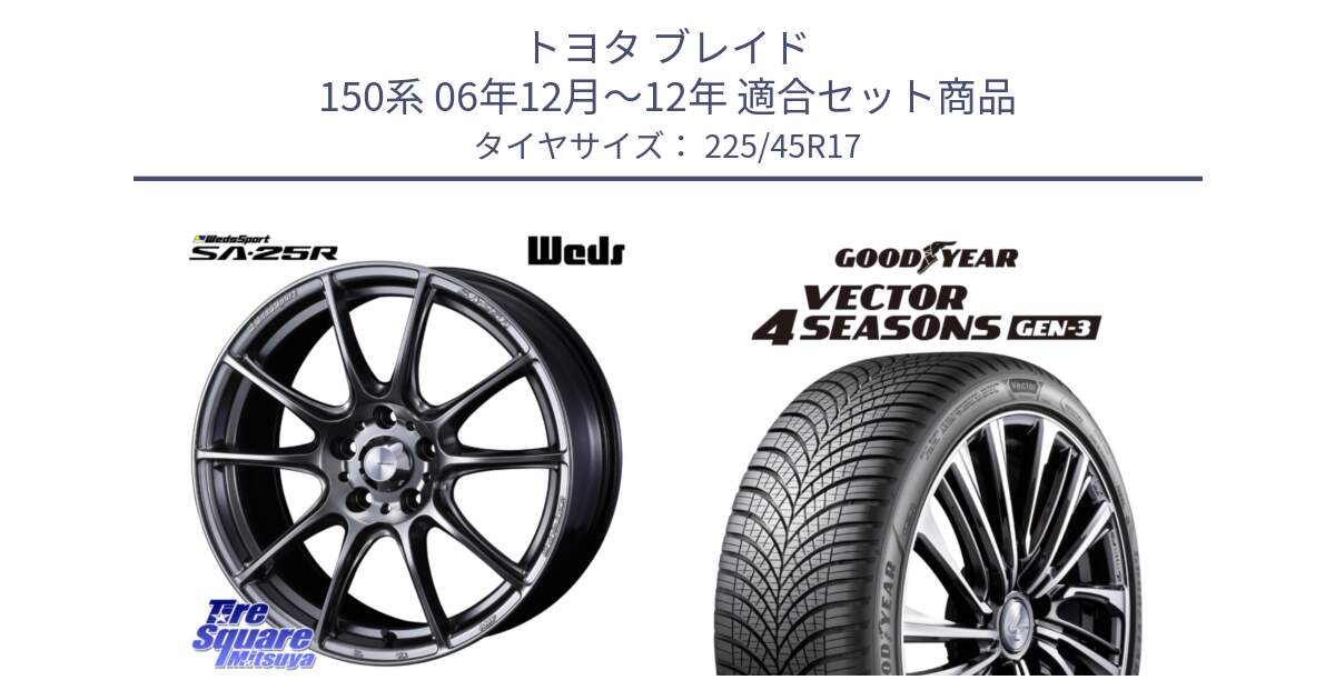 トヨタ ブレイド 150系 06年12月～12年 用セット商品です。SA-25R PSB ウェッズ スポーツ ホイール  17インチ と 23年製 XL Vector 4Seasons Gen-3 オールシーズン 並行 225/45R17 の組合せ商品です。