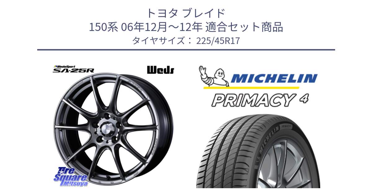 トヨタ ブレイド 150系 06年12月～12年 用セット商品です。SA-25R PSB ウェッズ スポーツ ホイール  17インチ と PRIMACY4 プライマシー4 91W VOL 正規 225/45R17 の組合せ商品です。