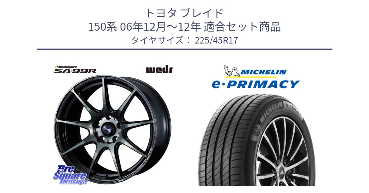 トヨタ ブレイド 150系 06年12月～12年 用セット商品です。ウェッズ スポーツ SA99R SA-99R WBC 17インチ と e PRIMACY Eプライマシー 94W XL 正規 225/45R17 の組合せ商品です。