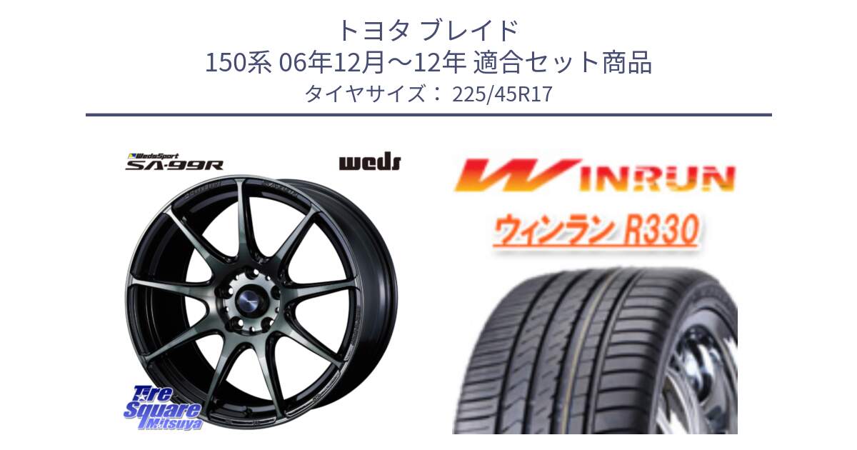 トヨタ ブレイド 150系 06年12月～12年 用セット商品です。ウェッズ スポーツ SA99R SA-99R WBC 17インチ と R330 サマータイヤ 225/45R17 の組合せ商品です。