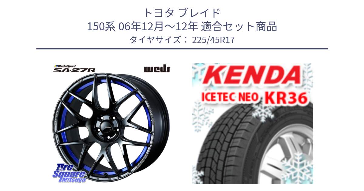 トヨタ ブレイド 150系 06年12月～12年 用セット商品です。74229 SA-27R ウェッズ スポーツ ホイール 17インチ と ケンダ KR36 ICETEC NEO アイステックネオ 2024年製 スタッドレスタイヤ 225/45R17 の組合せ商品です。