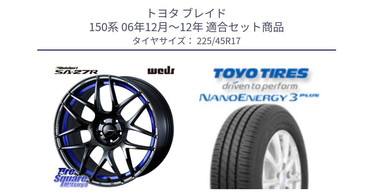 トヨタ ブレイド 150系 06年12月～12年 用セット商品です。74229 SA-27R ウェッズ スポーツ ホイール 17インチ と トーヨー ナノエナジー3プラス 高インチ特価 サマータイヤ 225/45R17 の組合せ商品です。