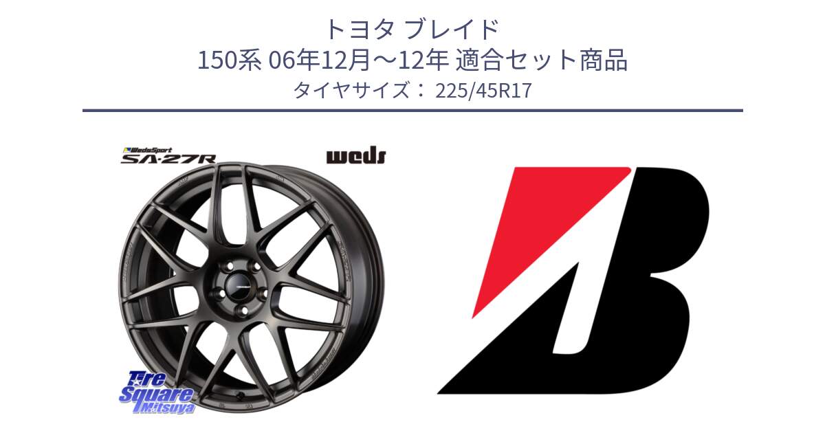 トヨタ ブレイド 150系 06年12月～12年 用セット商品です。74185 SA-27R ウェッズ スポーツ ホイール 17インチ と 23年製 TURANZA 6 ENLITEN 並行 225/45R17 の組合せ商品です。