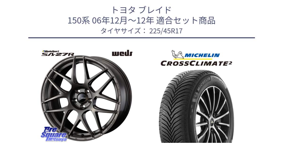 トヨタ ブレイド 150系 06年12月～12年 用セット商品です。74185 SA-27R ウェッズ スポーツ ホイール 17インチ と 23年製 XL CROSSCLIMATE 2 オールシーズン 並行 225/45R17 の組合せ商品です。