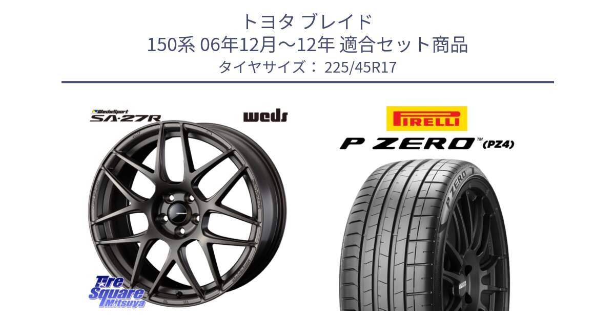 トヨタ ブレイド 150系 06年12月～12年 用セット商品です。74185 SA-27R ウェッズ スポーツ ホイール 17インチ と 23年製 XL ★ P ZERO PZ4 SPORT BMW承認 並行 225/45R17 の組合せ商品です。