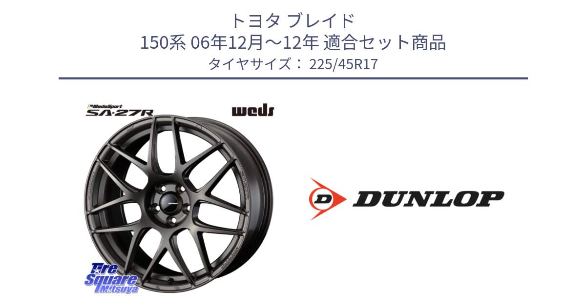 トヨタ ブレイド 150系 06年12月～12年 用セット商品です。74185 SA-27R ウェッズ スポーツ ホイール 17インチ と 23年製 XL SPORT MAXX RT2 並行 225/45R17 の組合せ商品です。