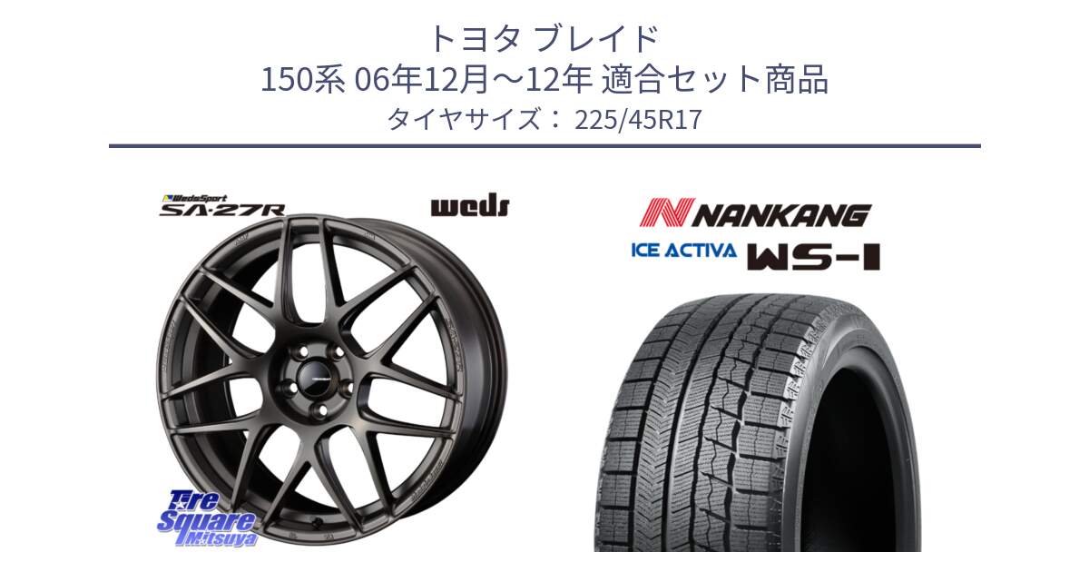 トヨタ ブレイド 150系 06年12月～12年 用セット商品です。74185 SA-27R ウェッズ スポーツ ホイール 17インチ と WS-1 スタッドレス  2023年製 225/45R17 の組合せ商品です。