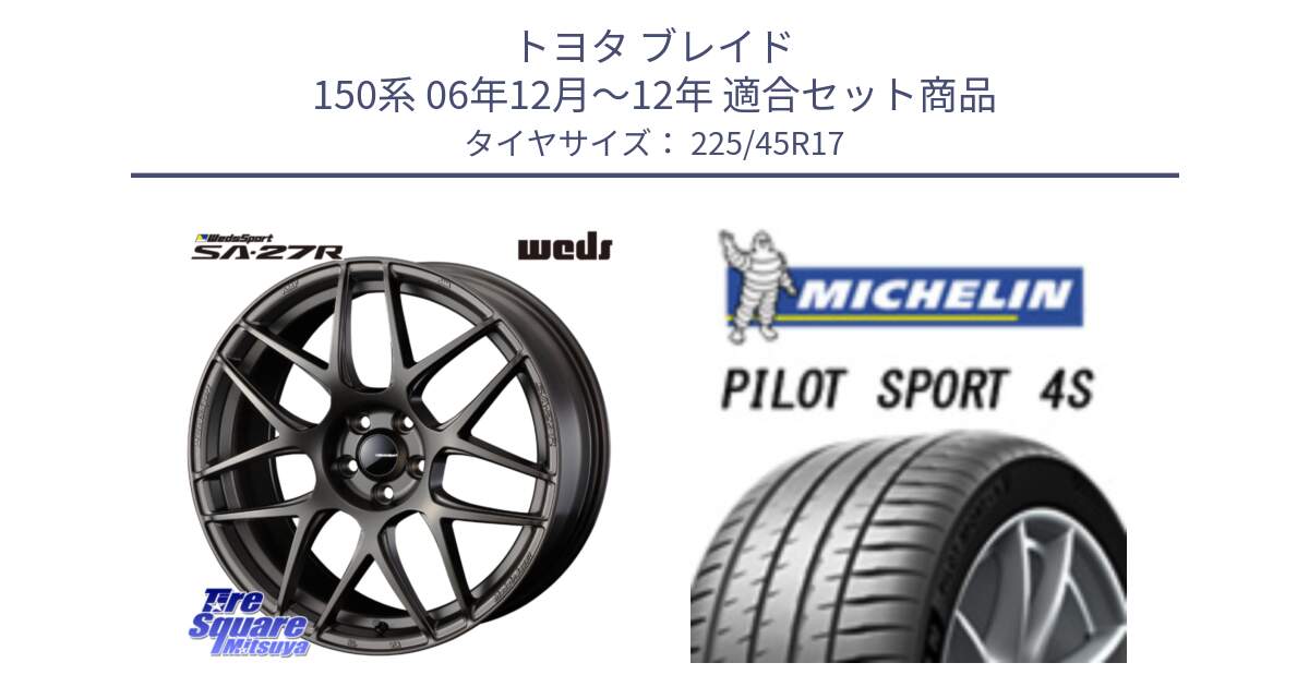 トヨタ ブレイド 150系 06年12月～12年 用セット商品です。74185 SA-27R ウェッズ スポーツ ホイール 17インチ と PILOT SPORT 4S パイロットスポーツ4S (94Y) XL 正規 225/45R17 の組合せ商品です。