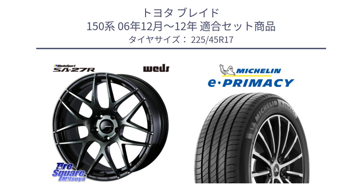 トヨタ ブレイド 150系 06年12月～12年 用セット商品です。74170 SA-27R ウェッズ スポーツ WBC ホイール 17インチ と 23年製 e・PRIMACY 並行 225/45R17 の組合せ商品です。