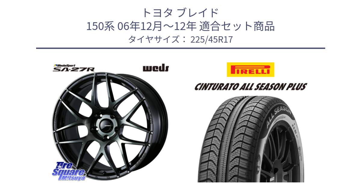 トヨタ ブレイド 150系 06年12月～12年 用セット商品です。74170 SA-27R ウェッズ スポーツ WBC ホイール 17インチ と 23年製 XL Cinturato ALL SEASON PLUS オールシーズン 並行 225/45R17 の組合せ商品です。