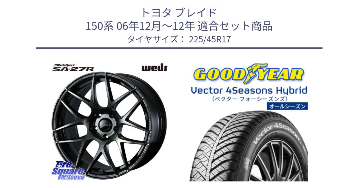 トヨタ ブレイド 150系 06年12月～12年 用セット商品です。74170 SA-27R ウェッズ スポーツ WBC ホイール 17インチ と ベクター Vector 4Seasons Hybrid オールシーズンタイヤ 225/45R17 の組合せ商品です。