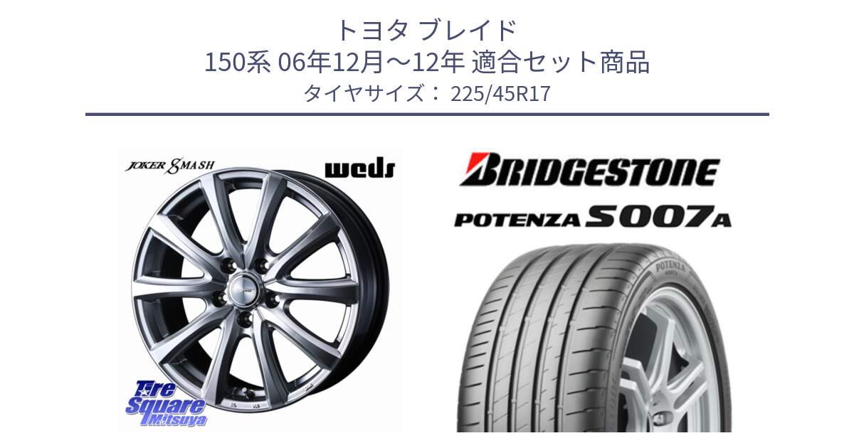 トヨタ ブレイド 150系 06年12月～12年 用セット商品です。JOKER SMASH ホイール 17インチ と POTENZA ポテンザ S007A 【正規品】 サマータイヤ 225/45R17 の組合せ商品です。