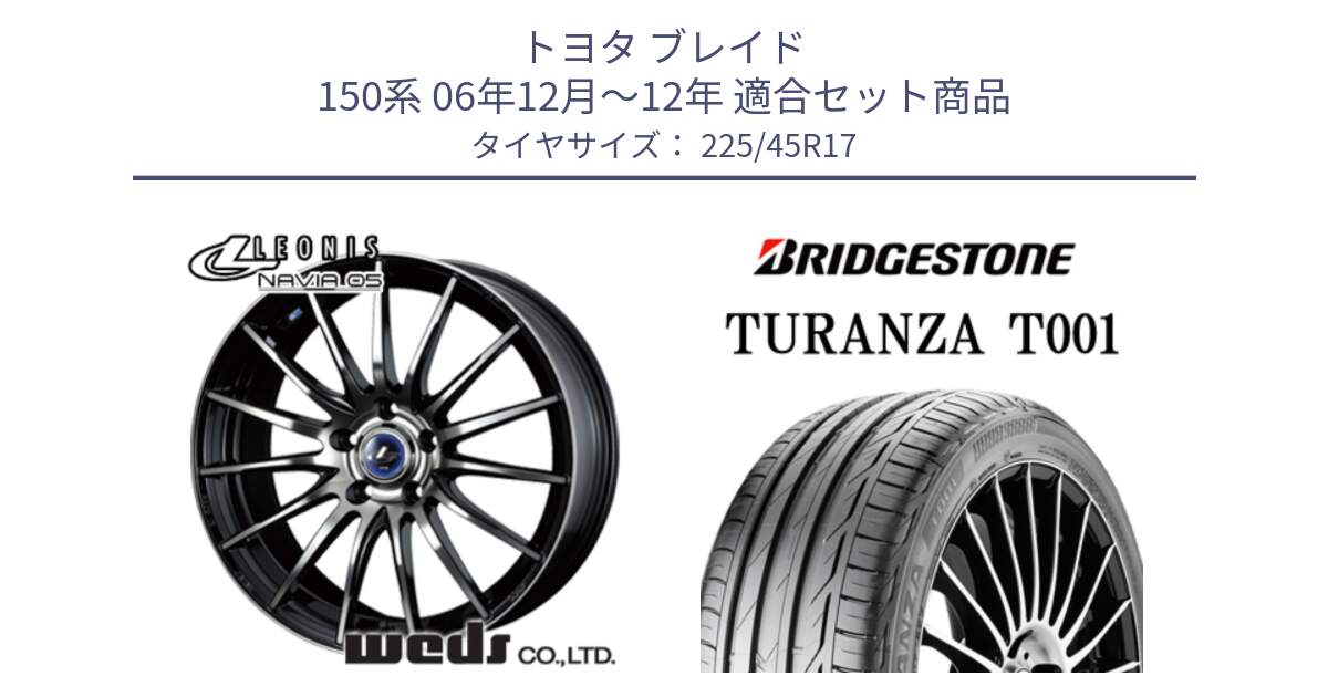 トヨタ ブレイド 150系 06年12月～12年 用セット商品です。36267 レオニス Navia ナヴィア05 BPB ウェッズ ホイール 17インチ と 23年製 MO TURANZA T001 メルセデスベンツ承認 並行 225/45R17 の組合せ商品です。