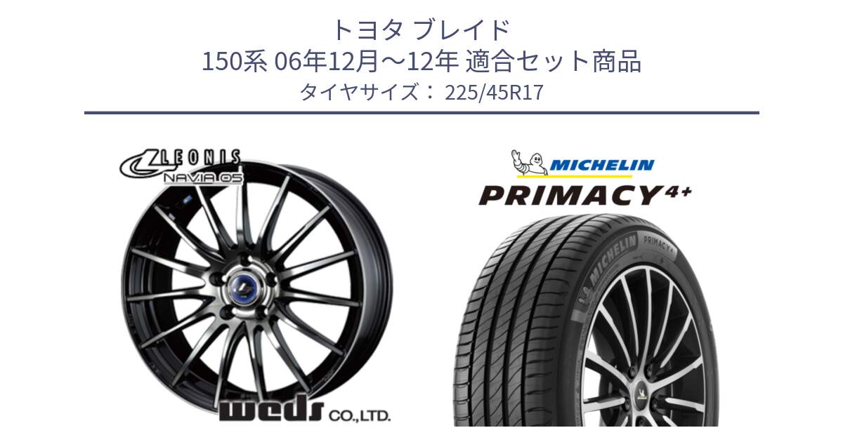 トヨタ ブレイド 150系 06年12月～12年 用セット商品です。36267 レオニス Navia ナヴィア05 BPB ウェッズ ホイール 17インチ と 23年製 PRIMACY 4+ 並行 225/45R17 の組合せ商品です。