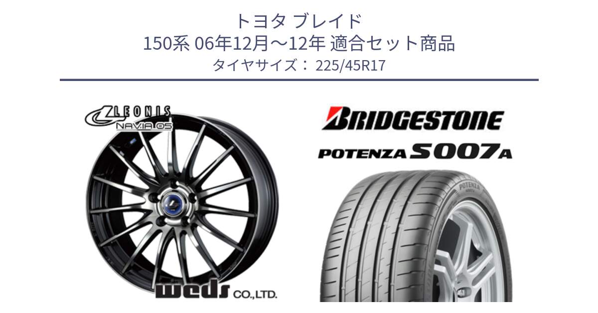 トヨタ ブレイド 150系 06年12月～12年 用セット商品です。36267 レオニス Navia ナヴィア05 BPB ウェッズ ホイール 17インチ と POTENZA ポテンザ S007A 【正規品】 サマータイヤ 225/45R17 の組合せ商品です。