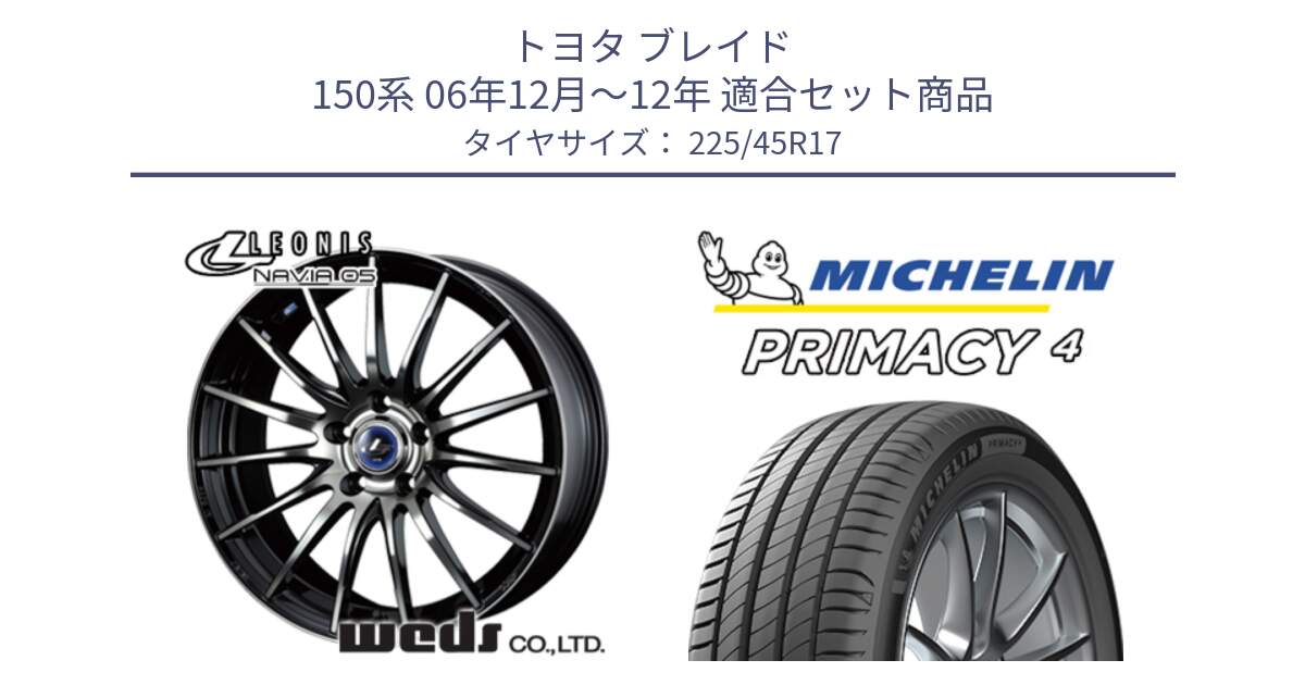 トヨタ ブレイド 150系 06年12月～12年 用セット商品です。36267 レオニス Navia ナヴィア05 BPB ウェッズ ホイール 17インチ と PRIMACY4 プライマシー4 91W VOL 正規 225/45R17 の組合せ商品です。