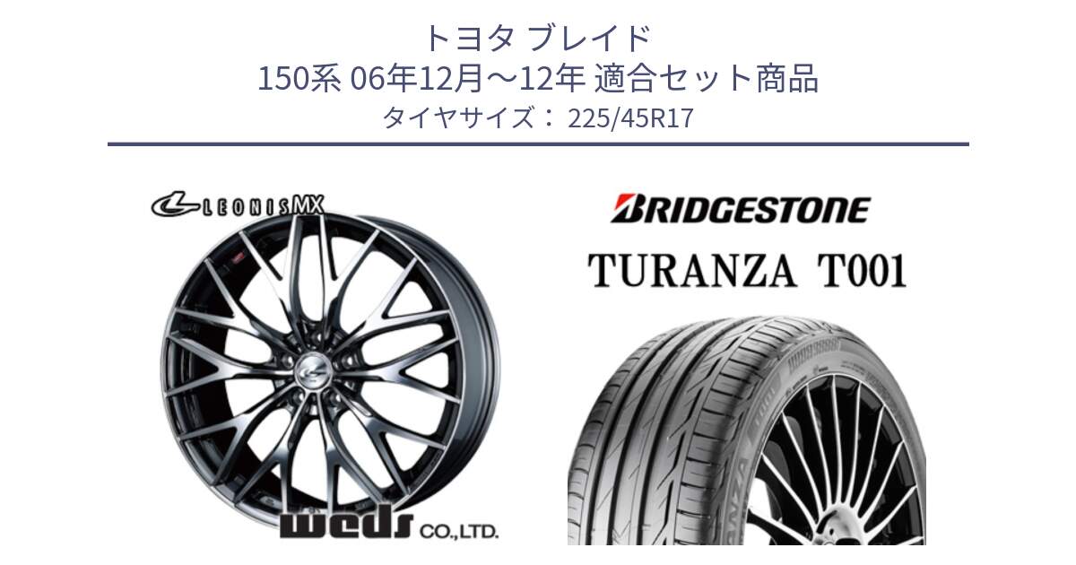 トヨタ ブレイド 150系 06年12月～12年 用セット商品です。37421 レオニス MX ウェッズ Leonis BMCMC ホイール 17インチ と 24年製 MO TURANZA T001 メルセデスベンツ承認 並行 225/45R17 の組合せ商品です。