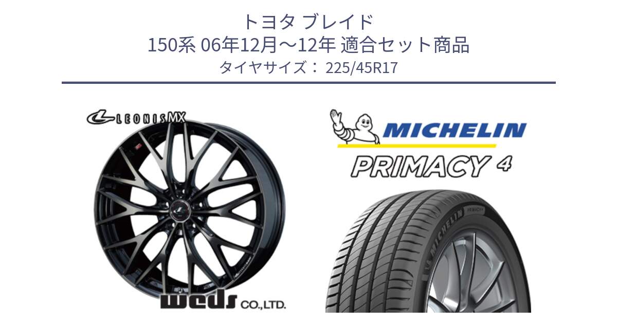 トヨタ ブレイド 150系 06年12月～12年 用セット商品です。37420 レオニス MX ウェッズ Leonis ホイール 17インチ と PRIMACY4 プライマシー4 91W VOL 正規 225/45R17 の組合せ商品です。