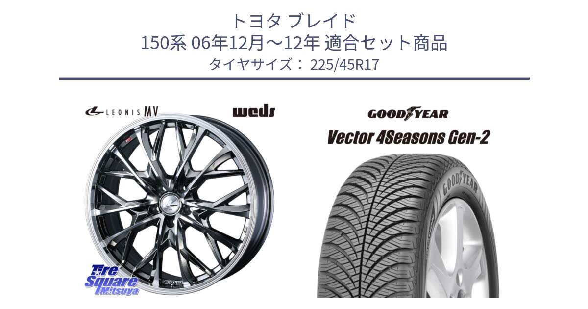 トヨタ ブレイド 150系 06年12月～12年 用セット商品です。LEONIS MV レオニス MV BMCMC ホイール 17インチ と 22年製 XL AO Vector 4Seasons Gen-2 アウディ承認 オールシーズン 並行 225/45R17 の組合せ商品です。