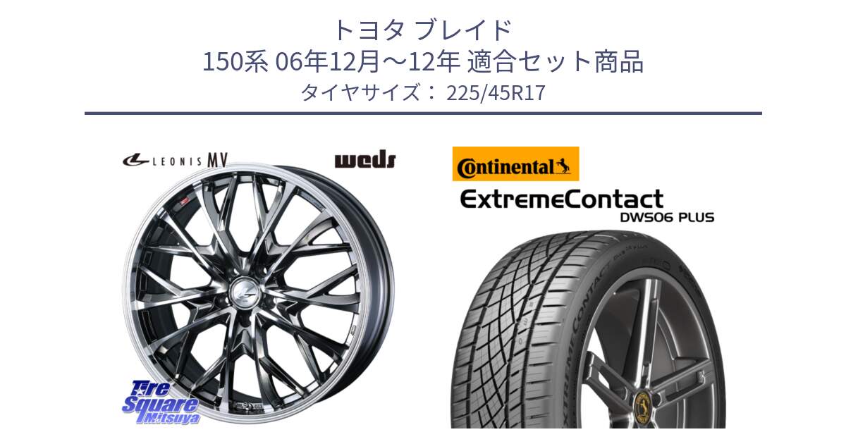 トヨタ ブレイド 150系 06年12月～12年 用セット商品です。LEONIS MV レオニス MV BMCMC ホイール 17インチ と エクストリームコンタクト ExtremeContact DWS06 PLUS 225/45R17 の組合せ商品です。