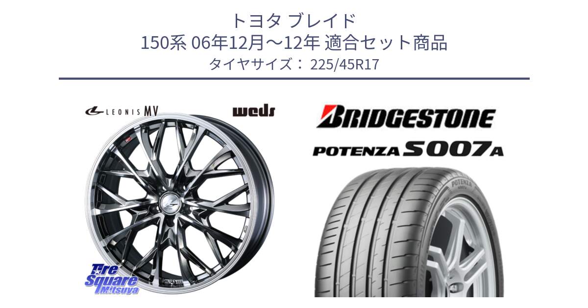 トヨタ ブレイド 150系 06年12月～12年 用セット商品です。LEONIS MV レオニス MV BMCMC ホイール 17インチ と POTENZA ポテンザ S007A 【正規品】 サマータイヤ 225/45R17 の組合せ商品です。