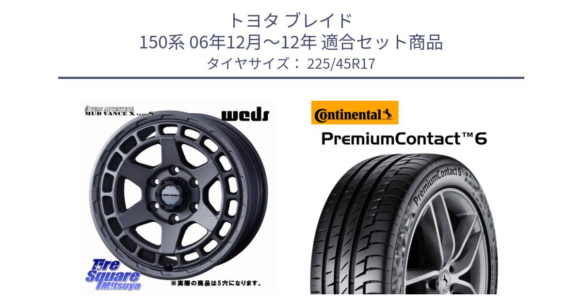 トヨタ ブレイド 150系 06年12月～12年 用セット商品です。MUDVANCE X TYPE S ホイール 17インチ ◇参考画像 と 23年製 PremiumContact 6 CRM PC6 並行 225/45R17 の組合せ商品です。