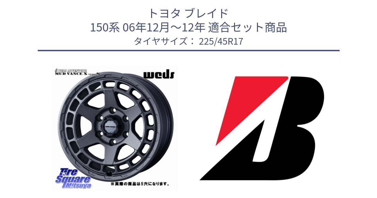 トヨタ ブレイド 150系 06年12月～12年 用セット商品です。MUDVANCE X TYPE S ホイール 17インチ ◇参考画像 と 23年製 TURANZA 6 ENLITEN 並行 225/45R17 の組合せ商品です。