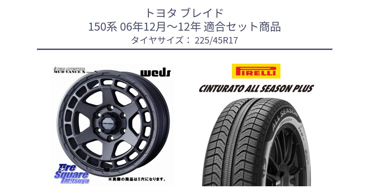 トヨタ ブレイド 150系 06年12月～12年 用セット商品です。MUDVANCE X TYPE S ホイール 17インチ ◇参考画像 と 23年製 XL Cinturato ALL SEASON PLUS オールシーズン 並行 225/45R17 の組合せ商品です。