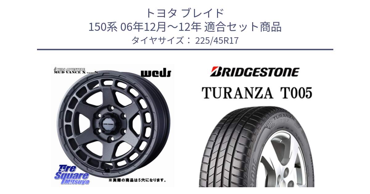 トヨタ ブレイド 150系 06年12月～12年 用セット商品です。MUDVANCE X TYPE S ホイール 17インチ ◇参考画像 と 24年製 XL AO TURANZA T005 アウディ承認 並行 225/45R17 の組合せ商品です。