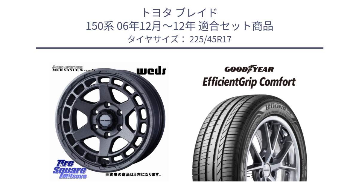 トヨタ ブレイド 150系 06年12月～12年 用セット商品です。MUDVANCE X TYPE S ホイール 17インチ ◇参考画像 と EffcientGrip Comfort サマータイヤ 225/45R17 の組合せ商品です。