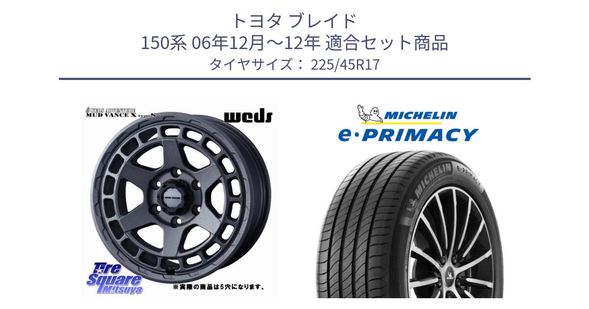 トヨタ ブレイド 150系 06年12月～12年 用セット商品です。MUDVANCE X TYPE S ホイール 17インチ ◇参考画像 と e PRIMACY Eプライマシー 94W XL 正規 225/45R17 の組合せ商品です。