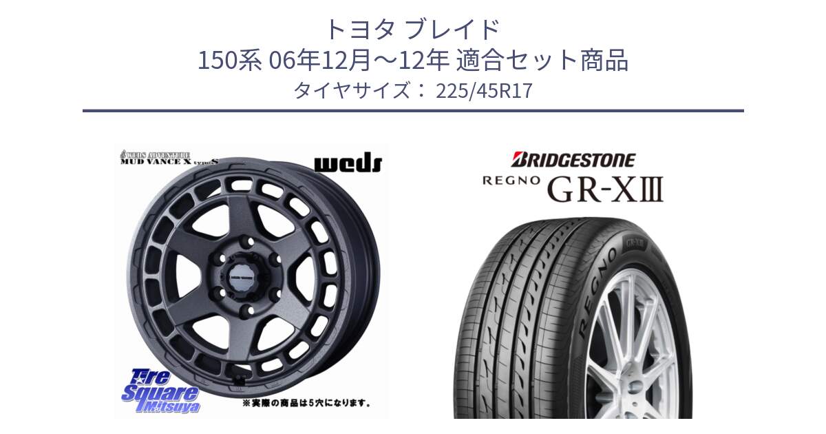 トヨタ ブレイド 150系 06年12月～12年 用セット商品です。MUDVANCE X TYPE S ホイール 17インチ ◇参考画像 と レグノ GR-X3 GRX3 在庫● サマータイヤ 225/45R17 の組合せ商品です。