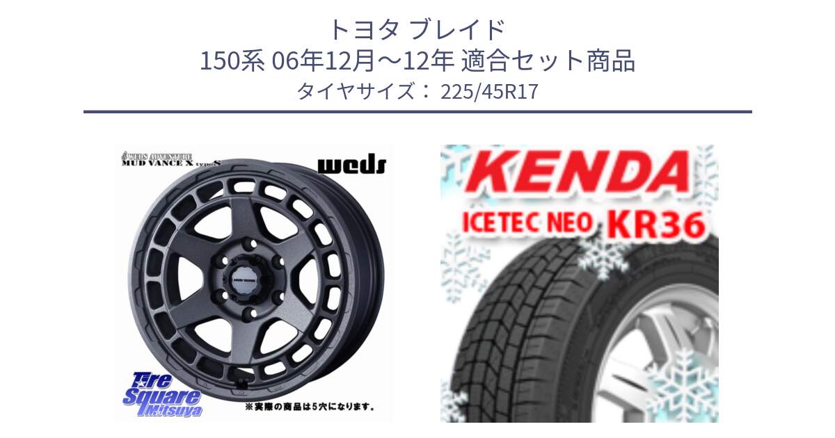 トヨタ ブレイド 150系 06年12月～12年 用セット商品です。MUDVANCE X TYPE S ホイール 17インチ ◇参考画像 と ケンダ KR36 ICETEC NEO アイステックネオ 2023年製 スタッドレスタイヤ 225/45R17 の組合せ商品です。