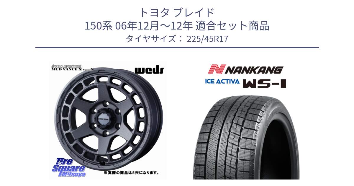 トヨタ ブレイド 150系 06年12月～12年 用セット商品です。MUDVANCE X TYPE S ホイール 17インチ ◇参考画像 と WS-1 スタッドレス  2023年製 225/45R17 の組合せ商品です。