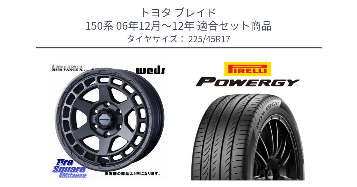 トヨタ ブレイド 150系 06年12月～12年 用セット商品です。MUDVANCE X TYPE S ホイール 17インチ ◇参考画像 と POWERGY パワジー サマータイヤ  225/45R17 の組合せ商品です。